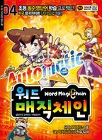 워드매직체인. 4