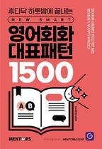 영어회화 대표패턴 1500