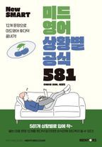 미드영어 상황별공식 581