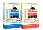 All New 미드영어표현사전(A-L+M-Z)(세트)