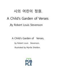 시의 어린이정원.A Child's Garden of Verses