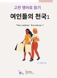 여인들의 천국1