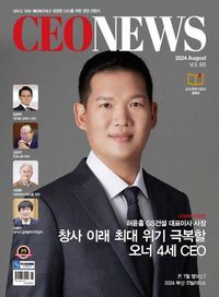 [eBook] CEO NEWS(2024년 8월 420호)