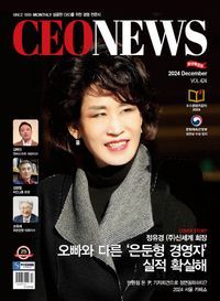 [eBook] CEO NEWS(2024년 12월호)