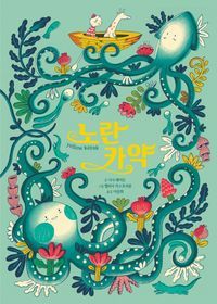 [eBook] 노란 카약