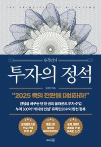 [eBook] 유목민의 투자의 정석