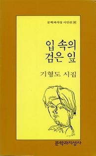 [eBook] 입 속의 검은 잎