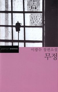 [eBook] 무정