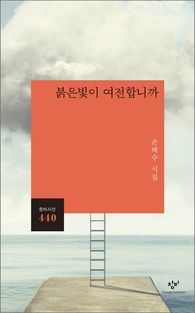 [eBook] 붉은빛이 여전합니까