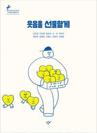 [eBook] 웃음을 선물할게