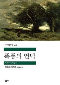 [eBook] 폭풍의 언덕