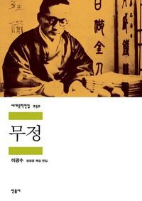 [eBook] 무정