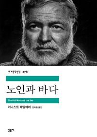 [eBook] 노인과 바다