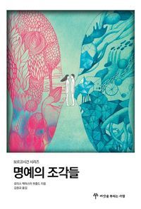 [eBook] 명예의 조각들