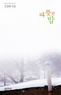 [eBook] 따뜻한 밥