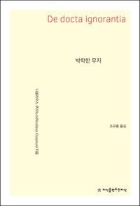 [eBook] 박학한 무지