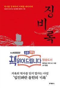 [eBook] 징비록