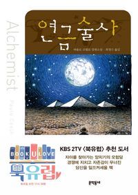 [eBook] 연금술사