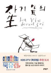 [eBook] 자기 앞의 생