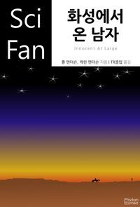 [eBook] 화성에서 온 남자