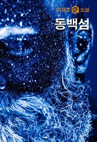 [eBook] 동백섬