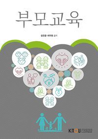 [eBook] 부모교육