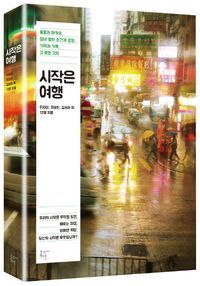 [eBook] 시작은 여행