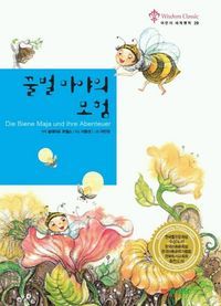 [eBook] 꿀벌 마야의 모험