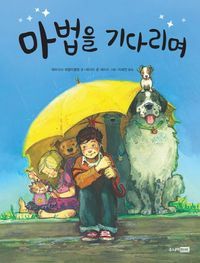 [eBook] 마법을 기다리며