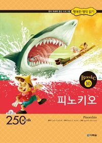 [eBook] 피노키오