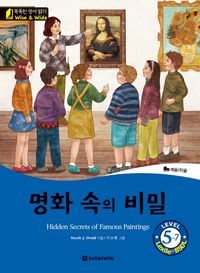 [eBook] 명화 속의 비밀(Hidden Secrets of Famous Paintings)