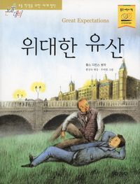 [eBook] 위대한 유산