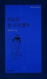 [국내도서] 오늘은 잘 모르겠어