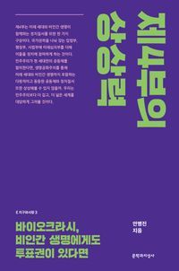 [국내도서] 제4부의 상상력