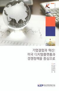 [국내도서] 기업결합과 혁신: 미국 디지털플랫폼과 경쟁정책을 중심으로