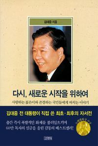 [eBook] 다시 새로운 시작을 위하여