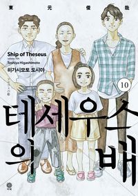 [eBook] 테세우스의 배 10