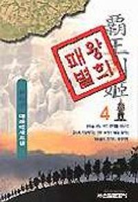 [eBook] 패왕별희 4