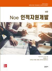 [eBook] Noe 인적자원개발