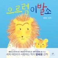 [국내도서] 으르렁 이발소