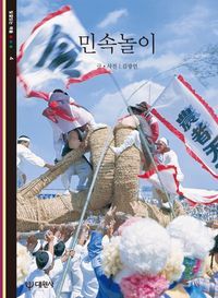 [eBook] 민속놀이