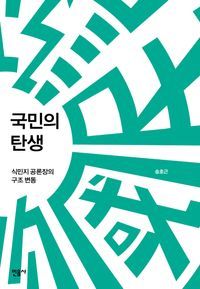 [eBook] 국민의 탄생