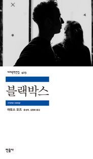 [국내도서] 블랙박스