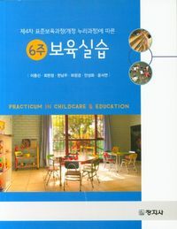 [eBook] 보육실습