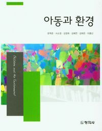 [eBook] 아동과 환경