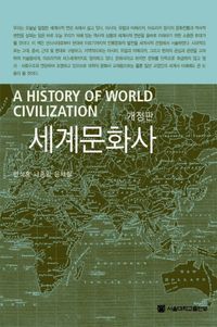 [eBook] 세계문화사