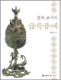 [eBook] 금속공예