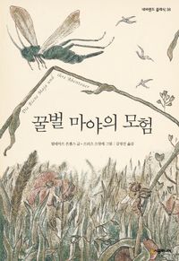 [eBook] 꿀벌 마야의 모험