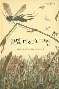 [eBook] 꿀벌 마야의 모험