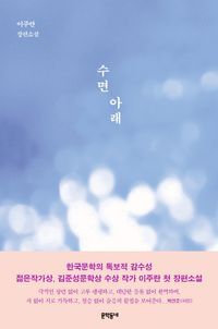 [eBook] 수면 아래